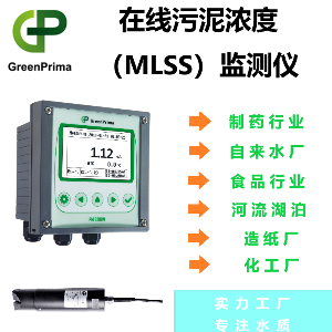 GP制藥行業在線污泥濃度檢測儀 MLSS測量