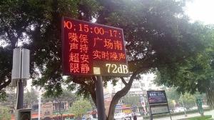 用于廣場的ZS噪聲監測系統