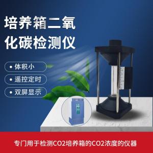 華長HC-CO2培養箱二氧化碳檢測儀