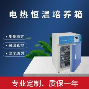 華長DHP-9270B電熱恒溫培養箱
