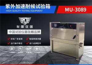 紫外線加速耐候試驗箱 紫外老化箱