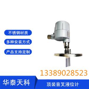 頂裝音叉液位計 一體型耐高溫耐高壓