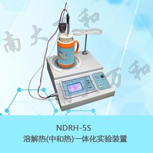 中和熱一體化實驗裝置NDRH-5S