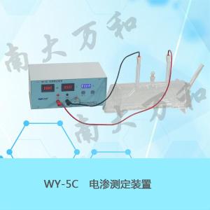 電滲測定裝置	WY-5C