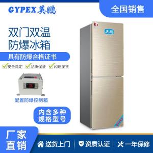 北京實驗室雙門雙溫防爆冰箱