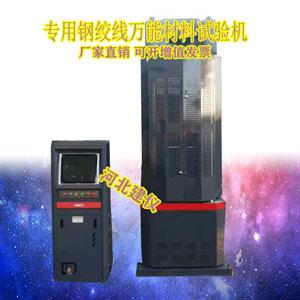 專用鋼絞線材料試驗機   微機控制試驗機
