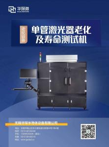 半導體激光器老化設備-COS老化設備-激光器高低溫老化設備-恒流恒溫老化設備